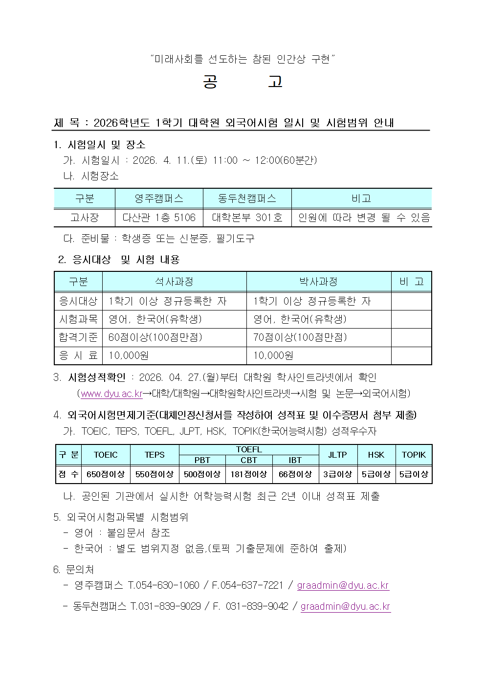 2026년도 외국어시험 및 종합시험