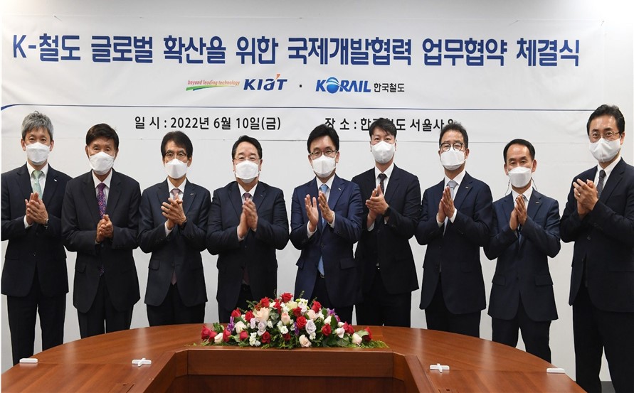 2022년도 K-철도 글로벌 확산을 위한 국제개발협력 업무협약 체결식