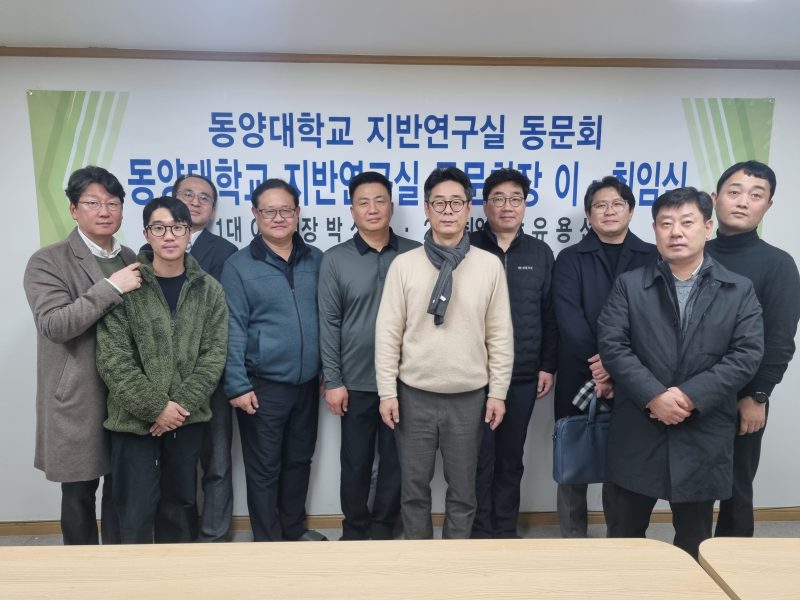 2024년도 지반연구실 동문회장 이취임식